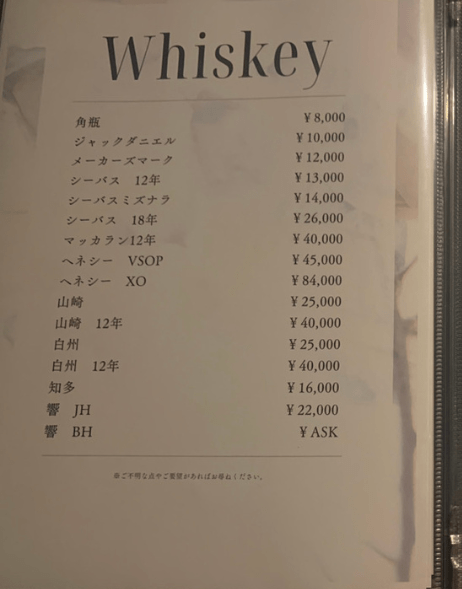 CLUB ZEROのウイスキーの価格をご紹介します