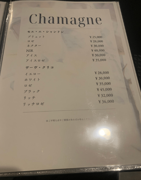 CLUBZEROのシャンパンの価格～Part1～